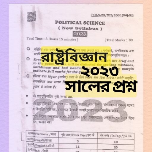 hs political science question paper 2023