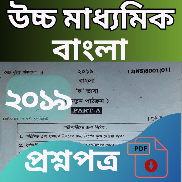 2019 hs bengali question paper