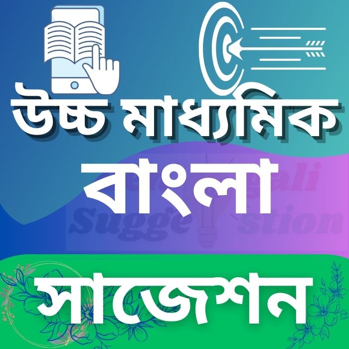 Class 12 bengali suggestion.
