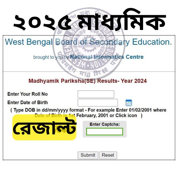 Madhyamik result 2025 date and time.