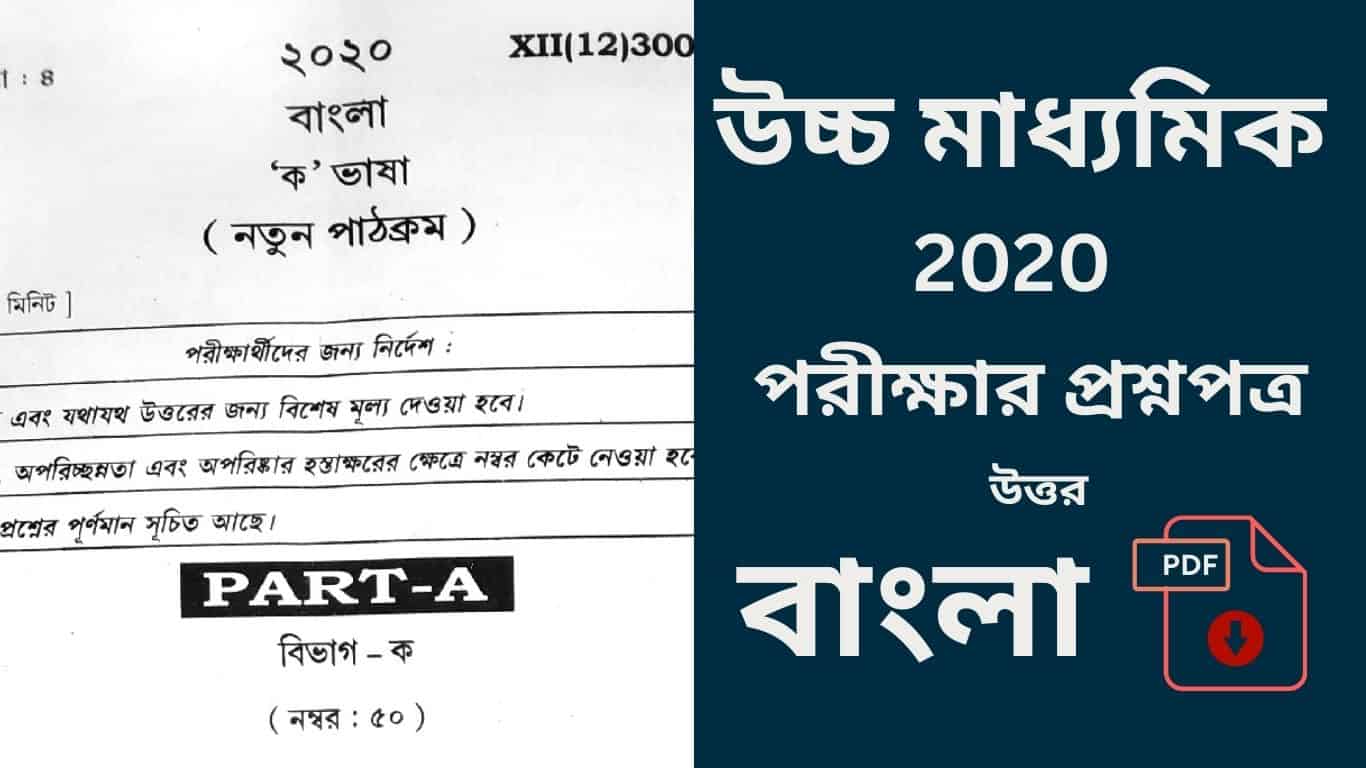 2020 Hs bengali question paper