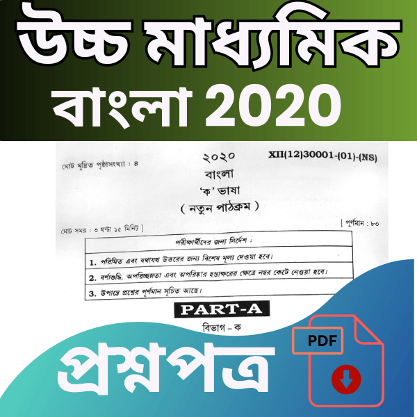 2020 hs bengali question paper